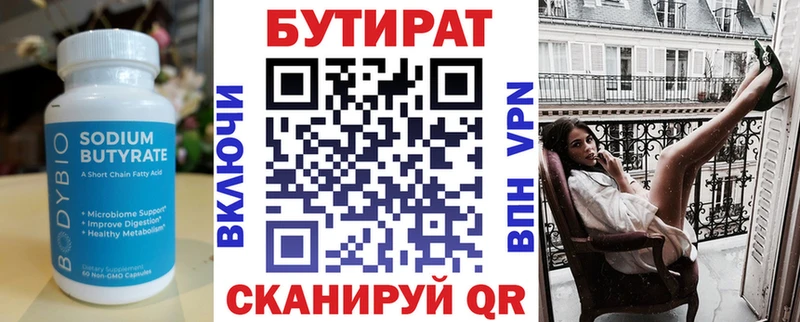 Бутират бутандиол  Шарья 